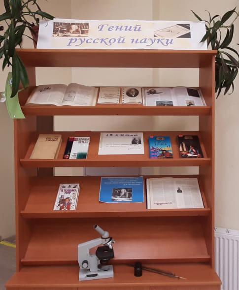 Гений русской науки 