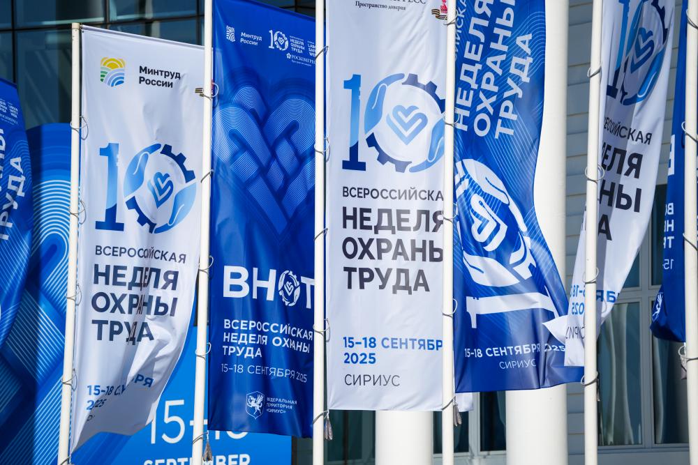 Проведение XI Всероссийской недели охраны труда.