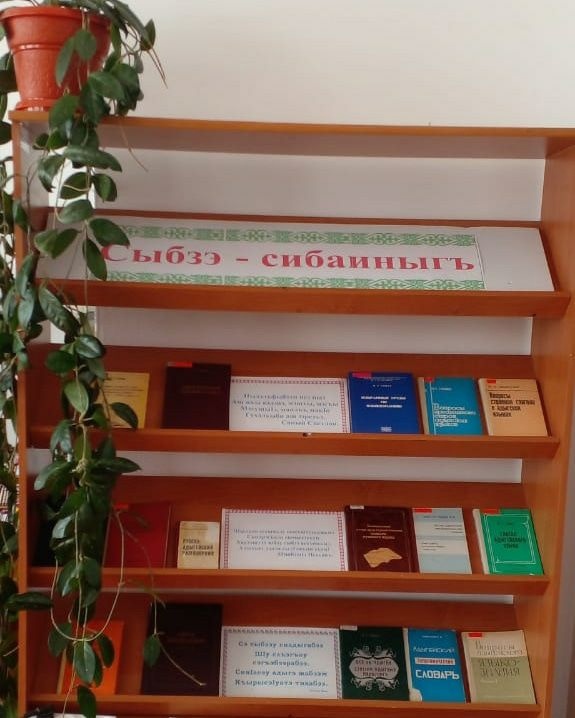 Сыбзэ сибаиныгъ