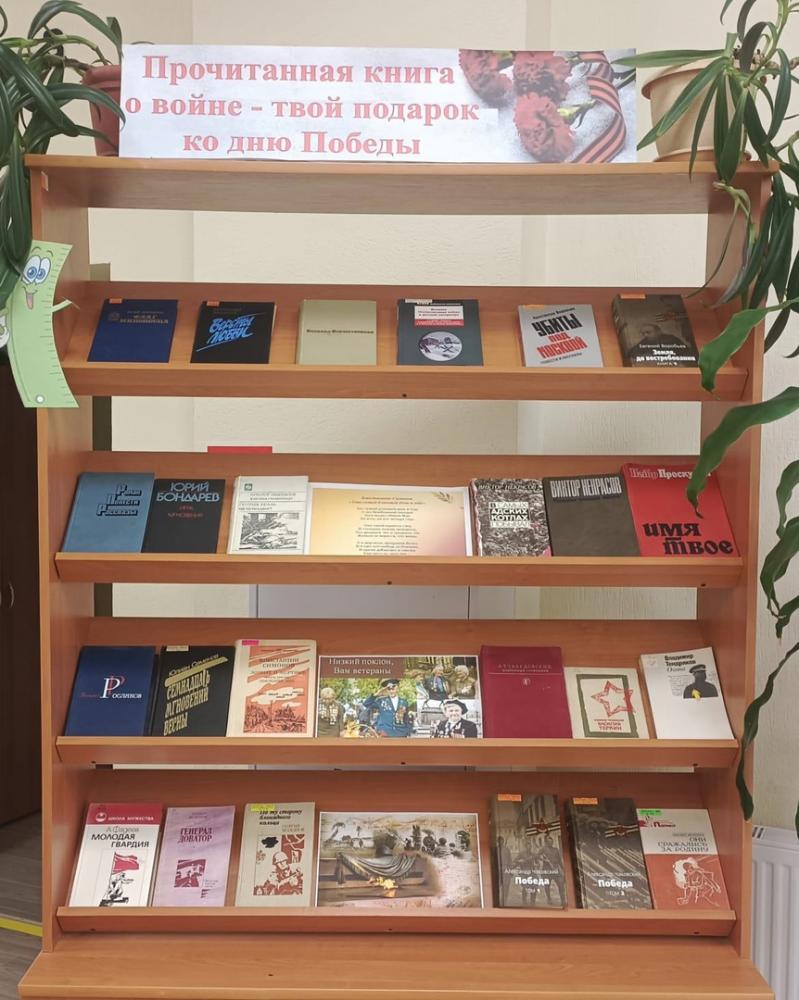 Прочитанная книга о войне- твой подарок ко дню Победы