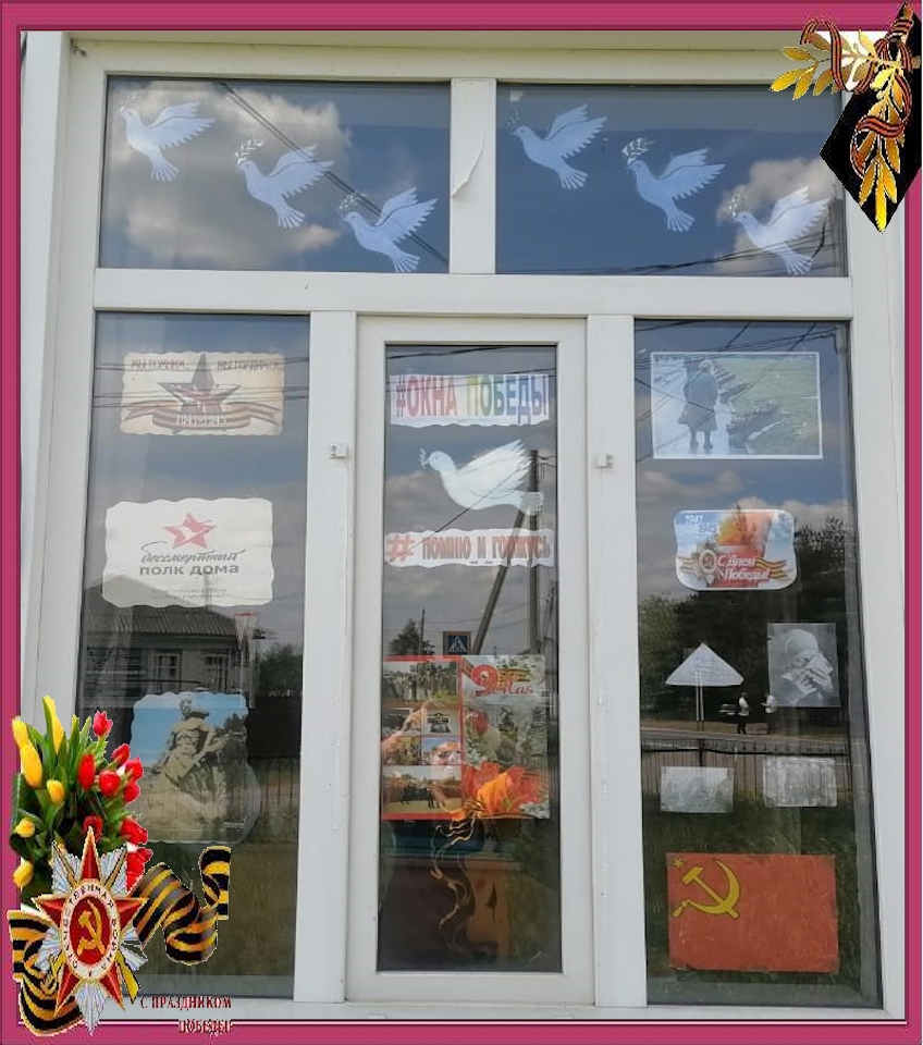 Окна Победы