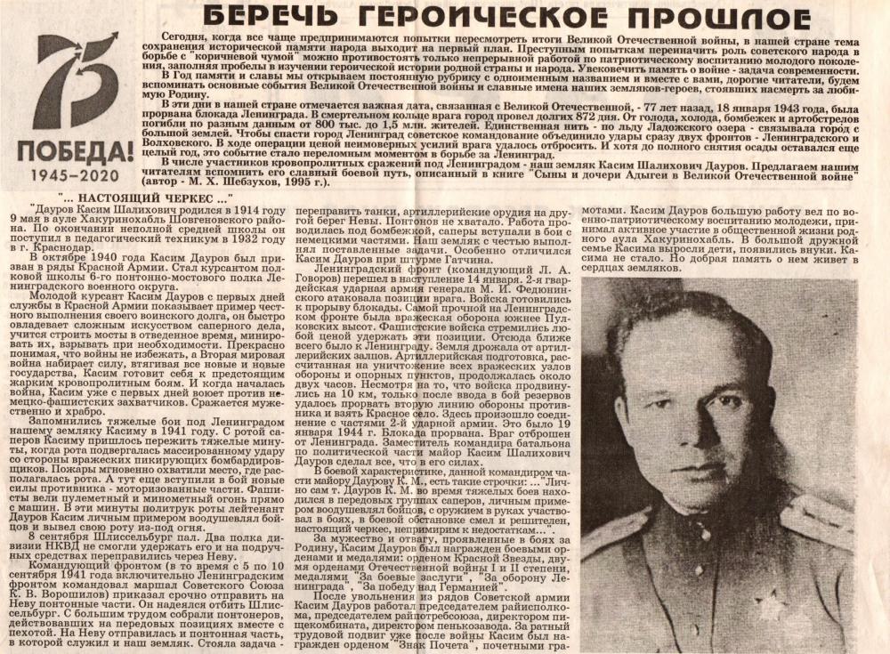 Дауров Касим Шалихович