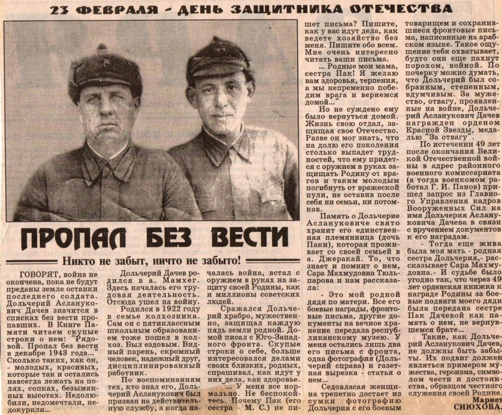 Дачев Долчерий Асланукович