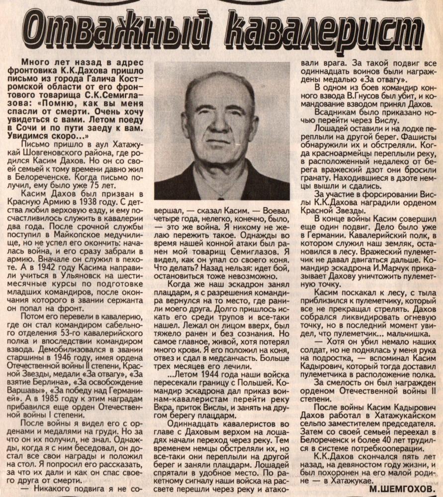 Дахов Касим Кадырович