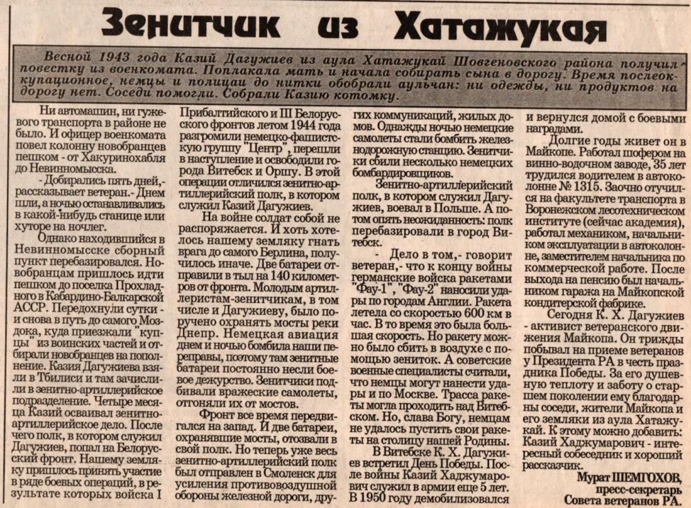Дагужиев Казий Хаджумарович