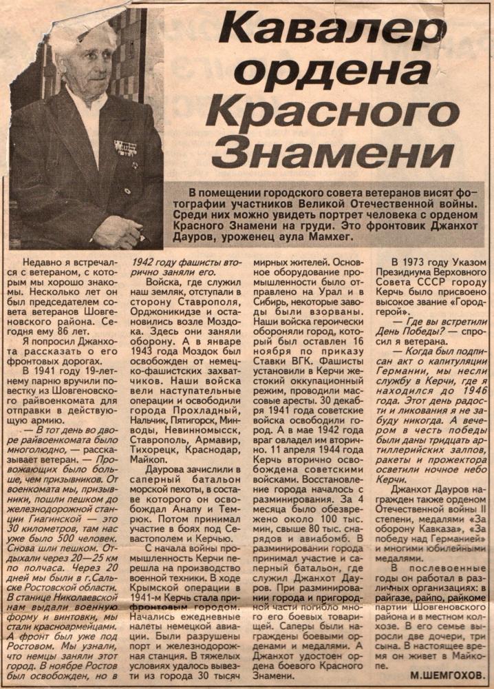 Дауров Джанхот Джебраилович