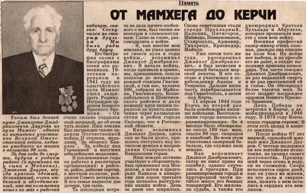 Дауров Джанхот Джебраилович