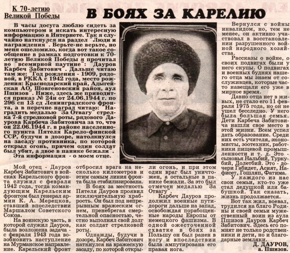 Дауров Карбеч Забитович