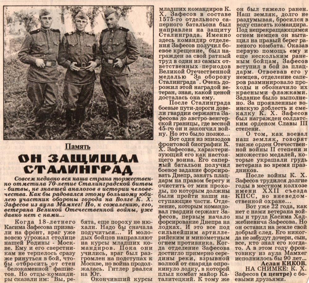 Зафесов Касим Хаджебиевич
