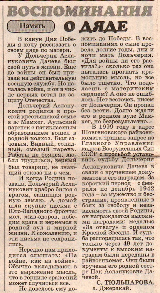 Дачев Долчерий Асланукович