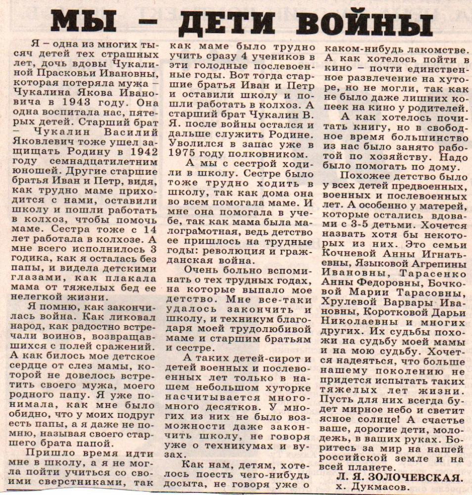 Чукалины Проcковья и Яков