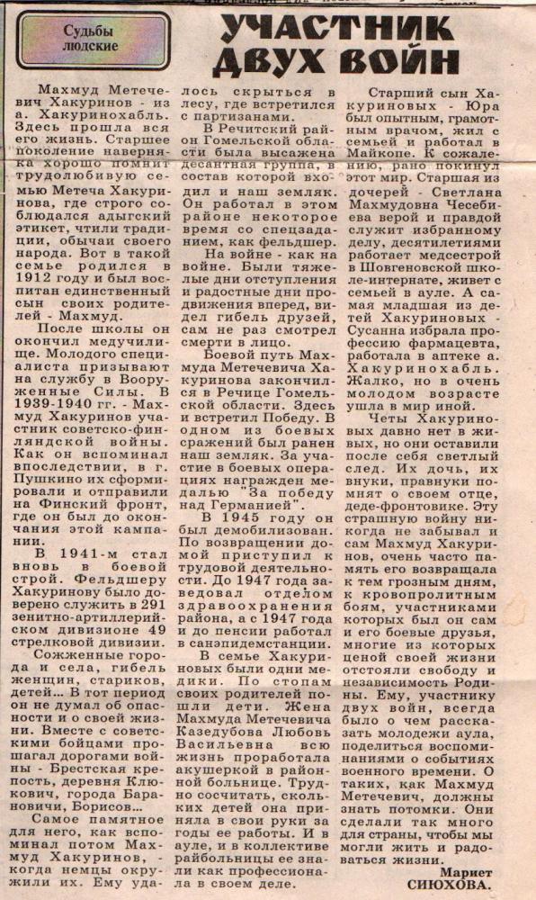 Хакуринов Махмуд Метечевич