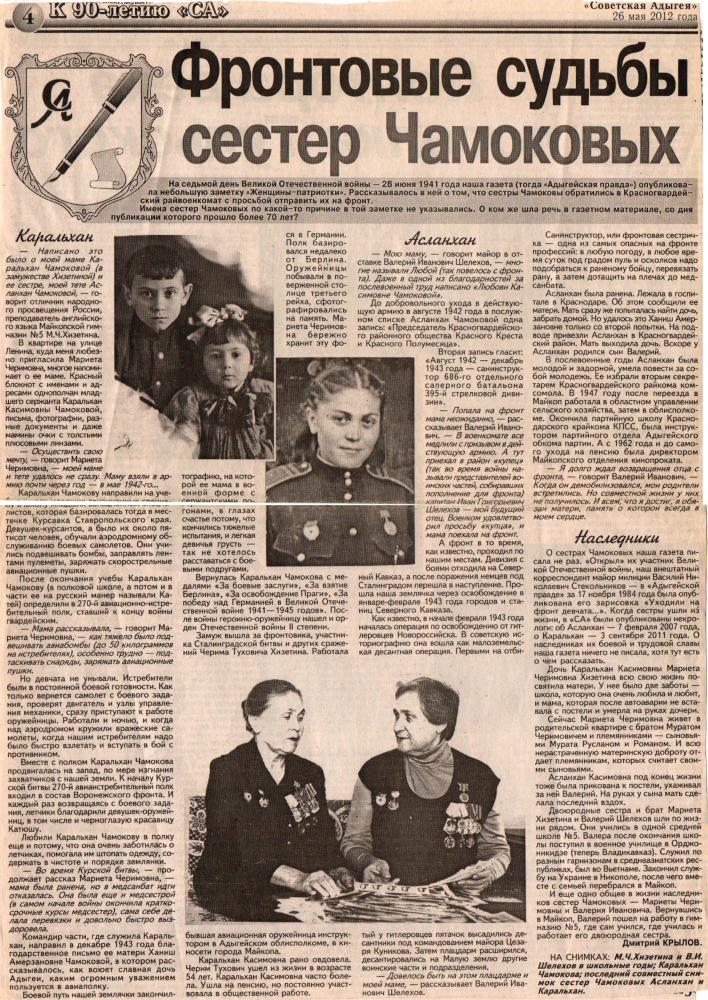 Чамоковы Каральхан и Асланхан