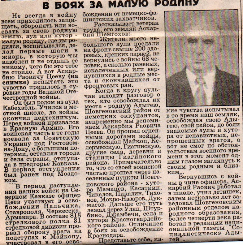 Цеев Аскарбий Раович