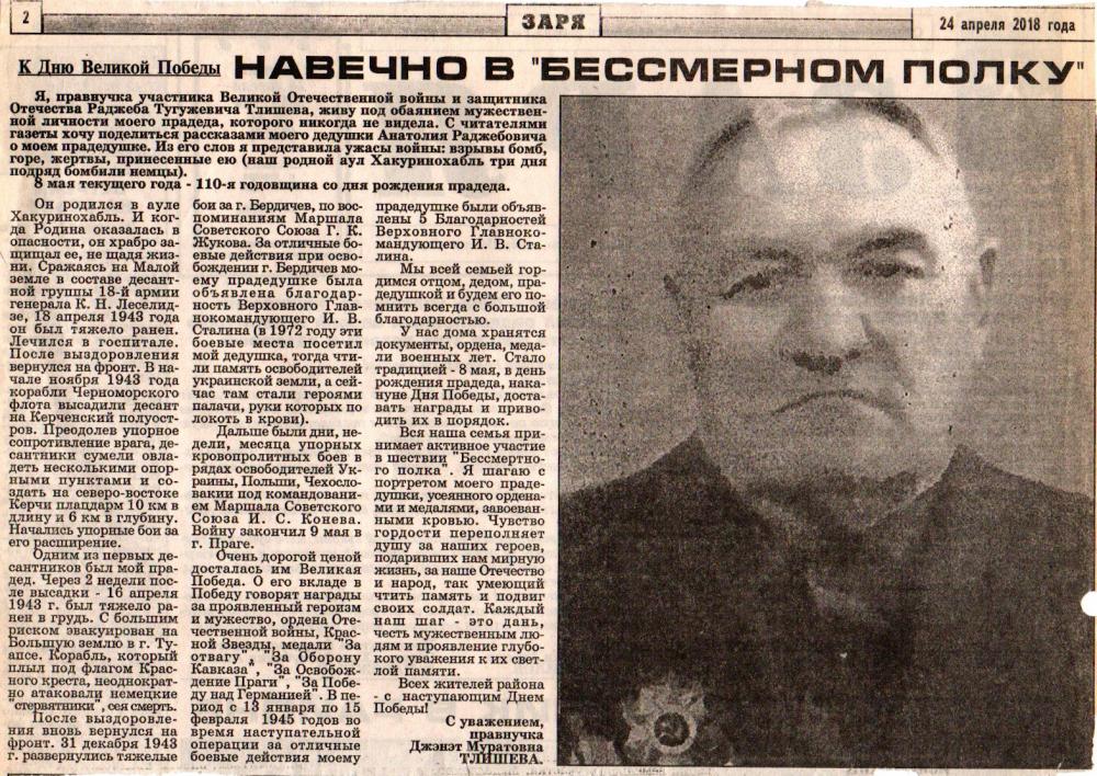 Тлишев Раджеб Тугужевич