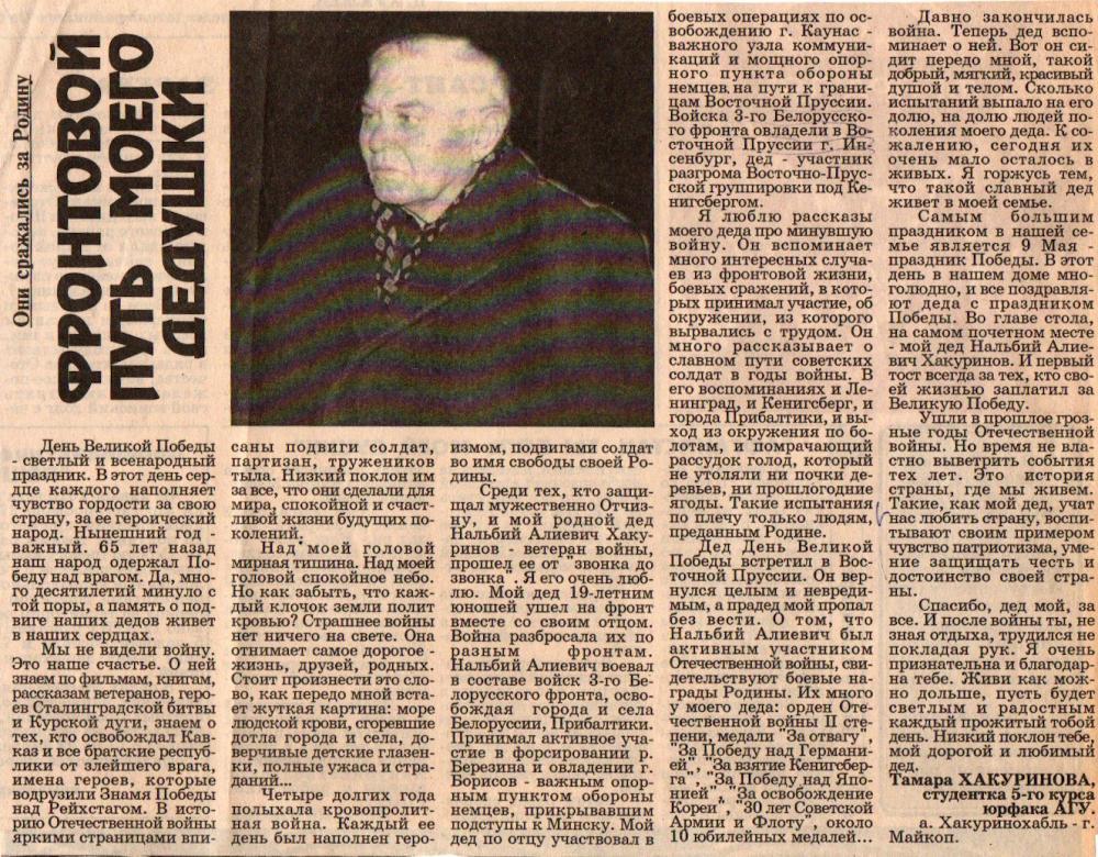 Хакуринов Нальбий Алиевич