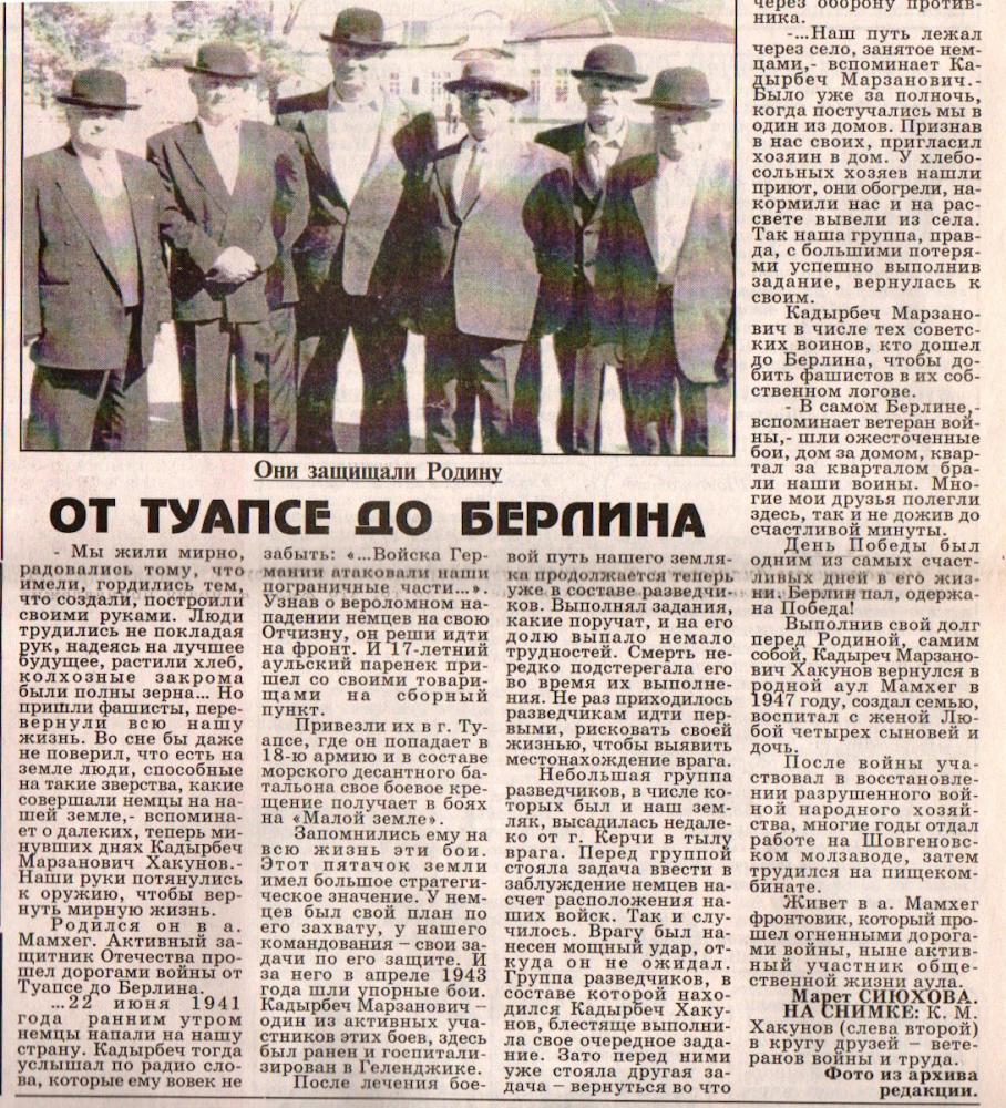 Хакунов Кадырбеч Марзанович
