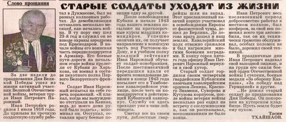 Нарожный Иван Петрович