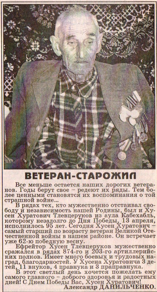 Тлевцеруков Хусен Хуратович