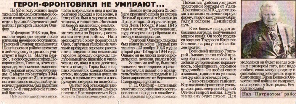 Олифир Григорий Львович