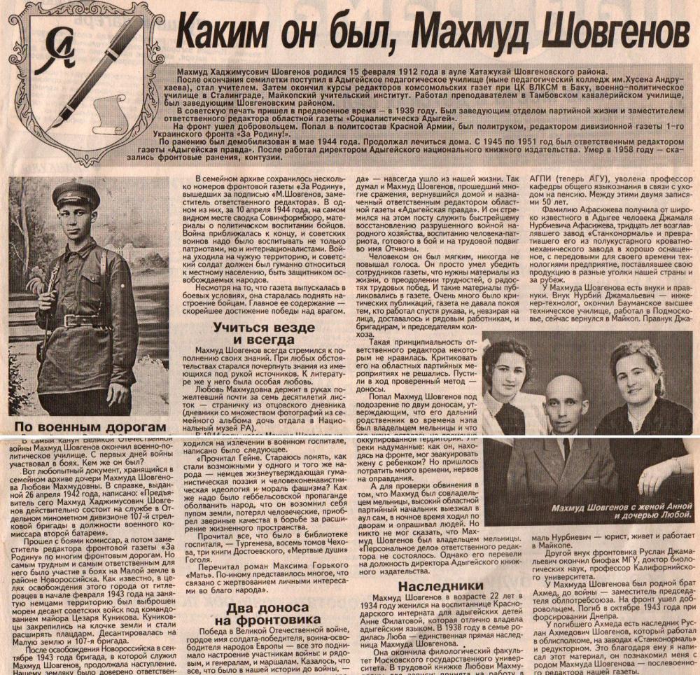 Шовгенов Махмуд Хаджимусович