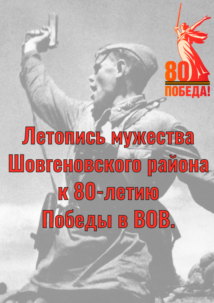 Летопись мужества